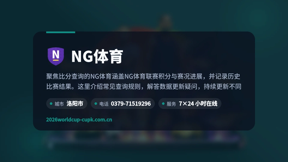 NG体育是谁